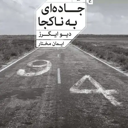 جلد کتاب فروپاشی