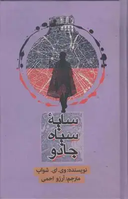 جلد کتاب میراث اوریشا، فرزندان خون و استخوان