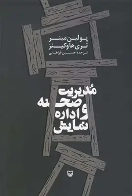 جلد کتاب نمایش های ایرانی، عصر پهلوی جلد 9