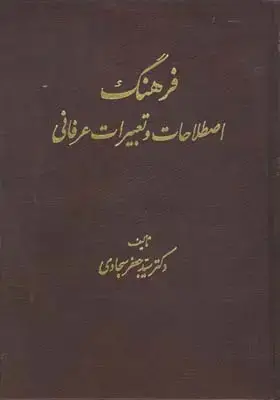 جلد کتاب دعای کمیل فلسفی