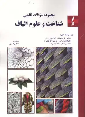 جلد کتاب راز های خوش تیپی و خوش پوشی که هر کسی نمی داند