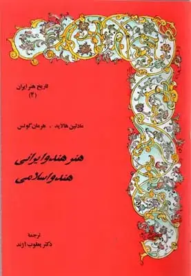 جلد کتاب عبور از دیوارها مارینا ابرامویچ
