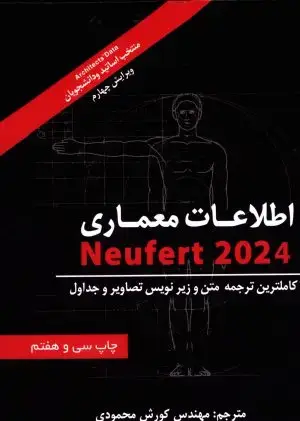 جلد کتاب لوکوربوزیه (سانتیاگو کالاتراوا)