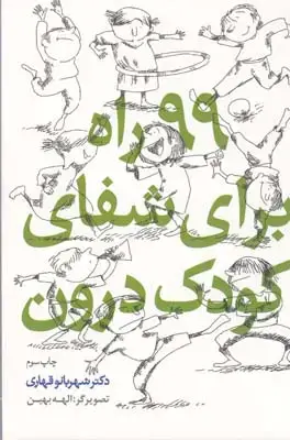 جلد کتاب در لحظه، پنج گام برای غلبه بر استرس با استفاده از ذهن اگاهی و عصب شناسی