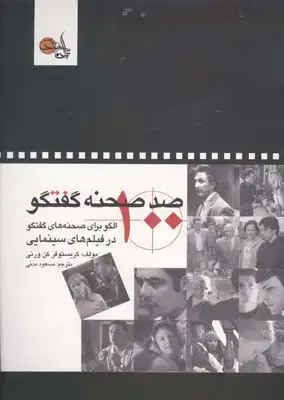 جلد کتاب دکوپاژ های مرجع 1 (روش هایی برای ایجاد جلوه هایی گران بها در فیلم های ارزان)