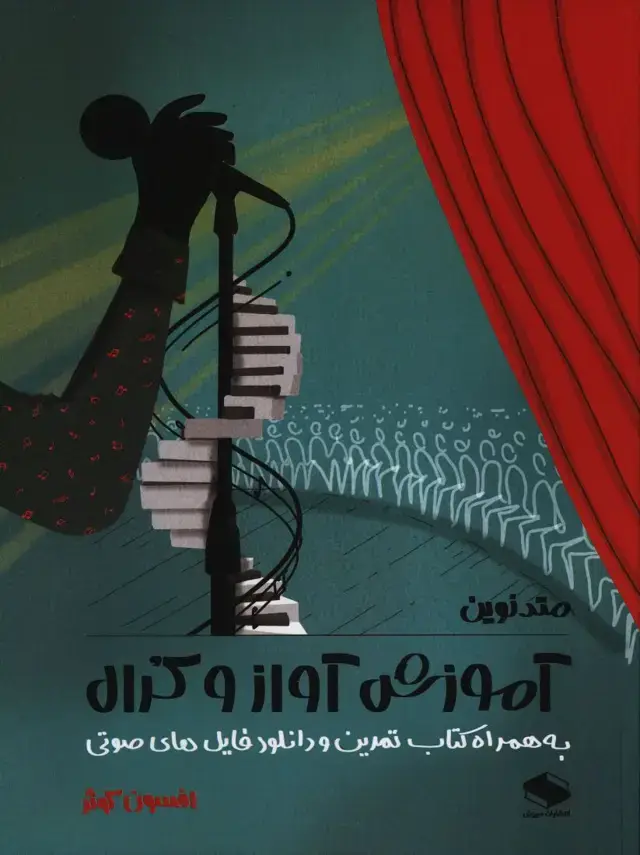 جلد کتاب خاطرات خود نوشت لویی هکتور برلیوز (2جلدی)