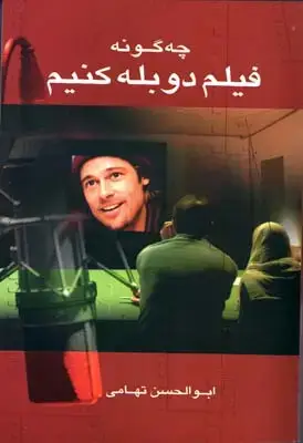 جلد کتاب مبانی نور و رنگ