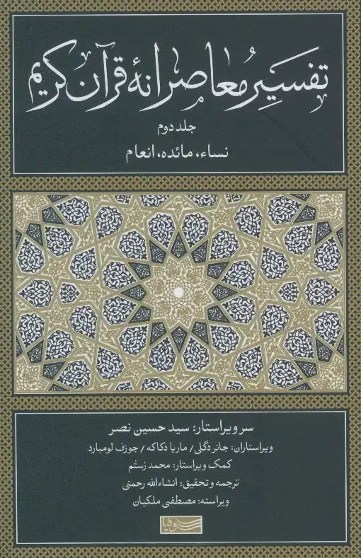 جلد کتاب قلم زنی هنری ماندگار