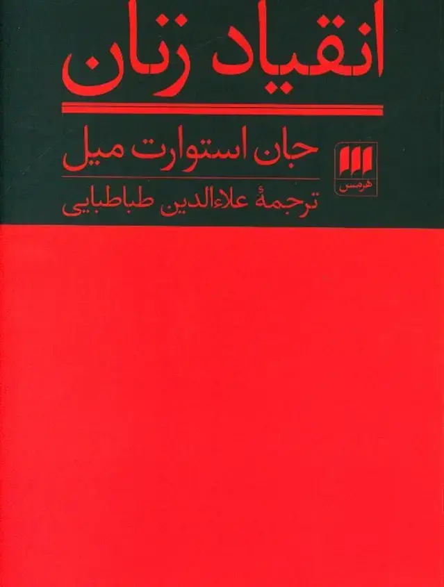 جلد کتاب شهروندی فرهنگی و مطالبه گری شهروندی