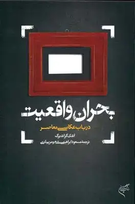 جلد کتاب گذار، عکسهای کسرائیان