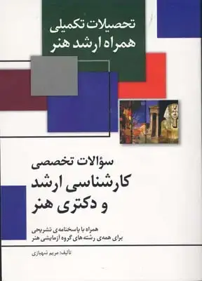 جلد کتاب درک عمومی هنر، تست