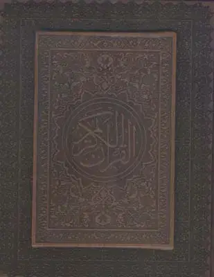 جلد کتاب قران کریم، جلد چرم، کاغذ معطر، وزیری، با جعبه (103)