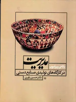 جلد کتاب 500 نکته کاربردی از بازاریابی شبکه های اجتماعی، توصیه ها، نکات و استراتژی های ضروری برای کسب و کارها