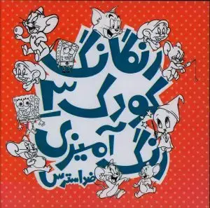 جلد کتاب راز گل ها و درختان جادویی (رنگ امیزی برای بزرگسالان)