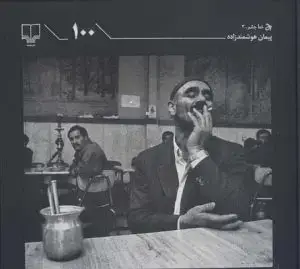 جلد کتاب انقلابیون