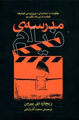 جلد کتاب سال هایی که سینما مهم بود