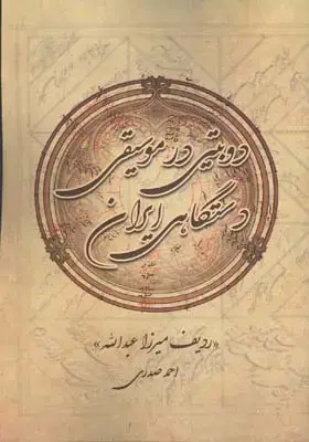 جلد کتاب بیائیدتاروسه تار بنوازیم، ساکت، جلد سوم