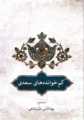 جلد کتاب اتش کاروان، مجموعه سروده های بیژن ترقی