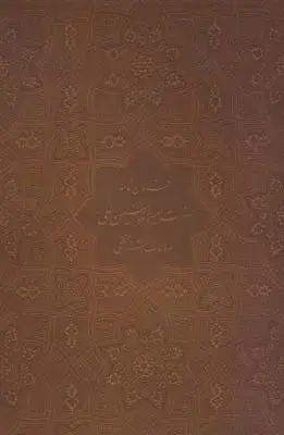جلد کتاب مفاتیح الملکوت، دو جلدی (قران، مفاتیح الجنان) پالتویی، جلد ترمو رنگی، تحریر، باقاب برش دار پ1111