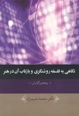 جلد کتاب شهریاری نا ممکن