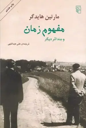 جلد کتاب بدون محدودیت سرعت، سه جستار در باب شتاب گرایی