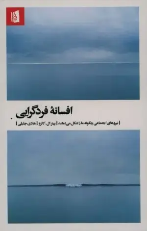 جلد کتاب مبانی ارتباطات