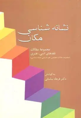 جلد کتاب مثل معمارها فکر کنیم