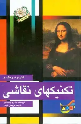 جلد کتاب ماندالا و نقش مایه های تزئینی جلد8