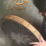 جلد کتاب دف نوازی جلد دوم پژمان صاعدی