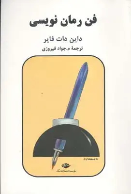 جلد کتاب نگارش کمدی