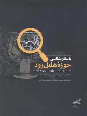 جلد کتاب اطلس شوالیه شاردن (مجموعه تصاویر سیاحتنامه ایران)
