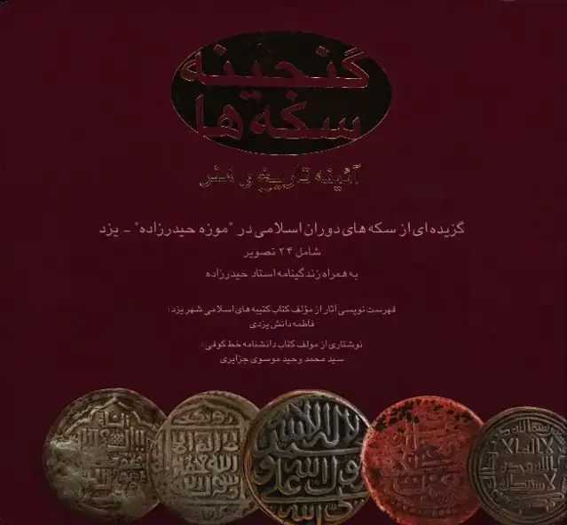 جلد کتاب باغ طرب
