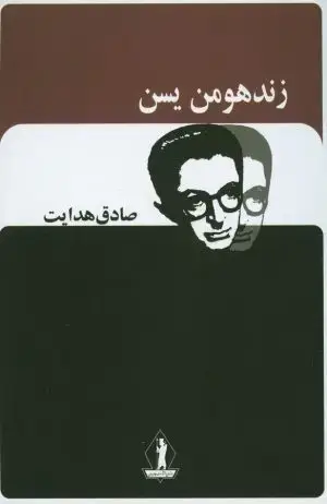 جلد کتاب بیدار دل (داستان)