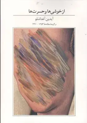 جلد کتاب برگریزان