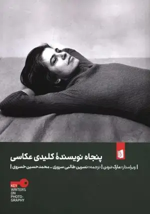 جلد کتاب کتاب نقره ای (تاریخچه فشرده عکاسی)