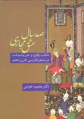 جلد کتاب به سرخی اتش به طعم دود (سیاوش کسرایی)