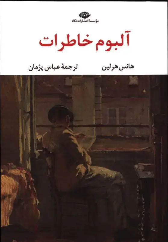 جلد کتاب اشنایی با گوته