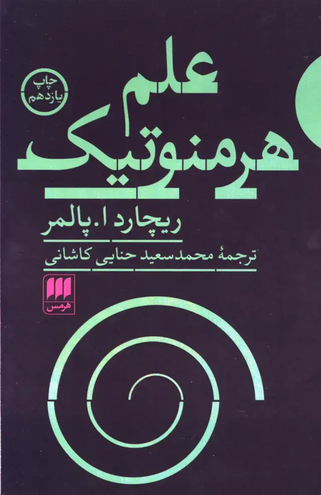 جلد کتاب هنر: بازی، نماد، فستیوال