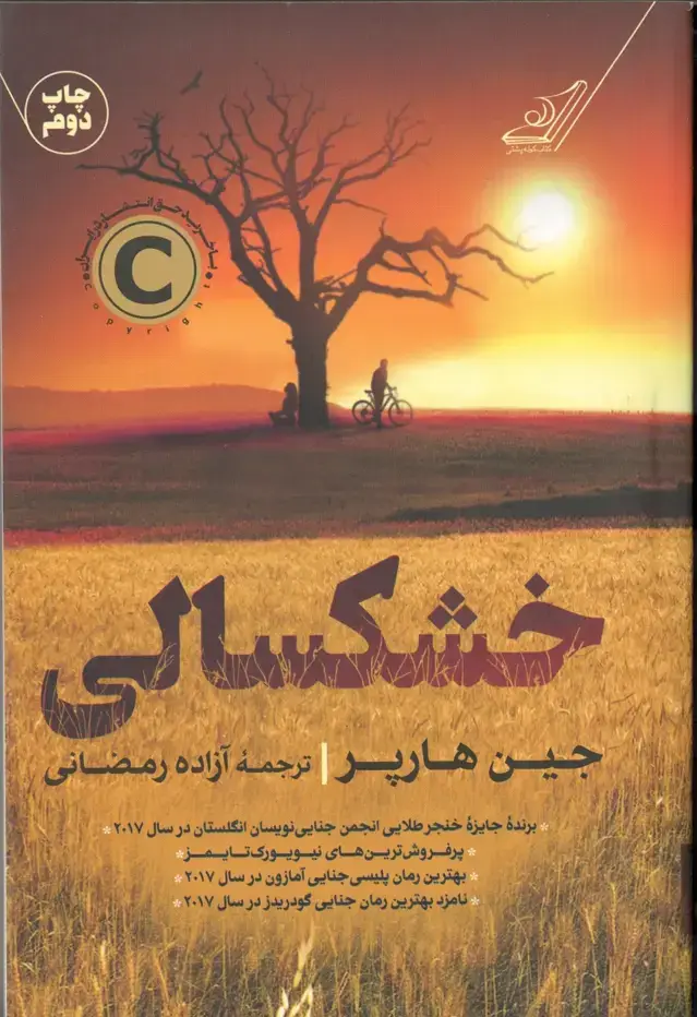 جلد کتاب خشکسالی