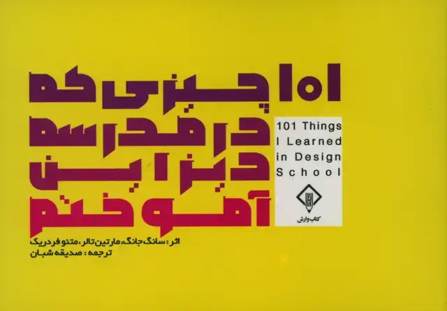 جلد کتاب فرشتگان پاول کله