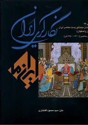 جلد کتاب شاهنامه ها 4، شاهنامه شاه طهماسبی