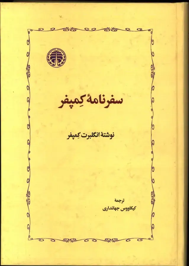 جلد کتاب تاریخ مشروطه ایران