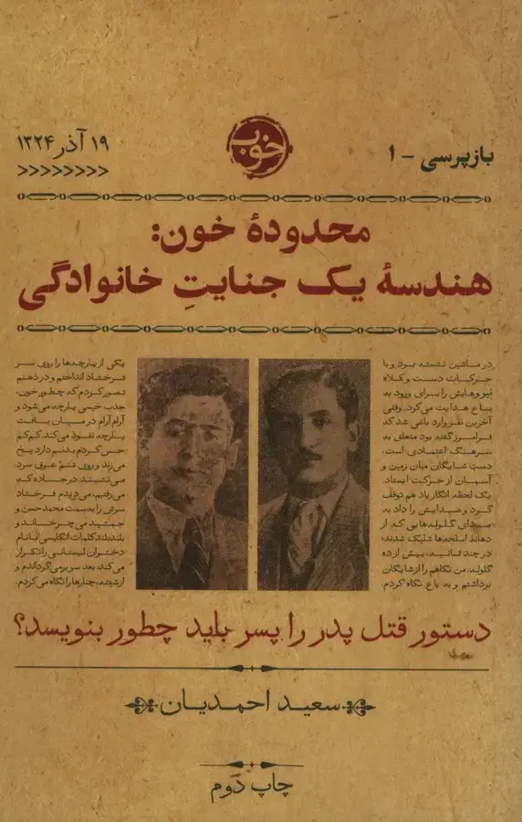 جلد کتاب اصفهان نصف جهان ، صادق هدایت