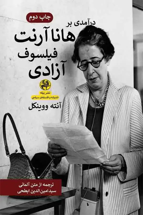 جلد کتاب چارلز تیلور