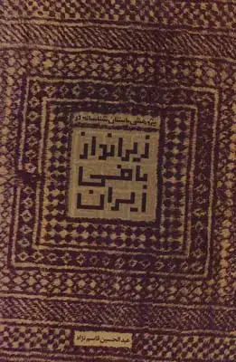 جلد کتاب حکمت و اداب معنوی در هنر اسلامی