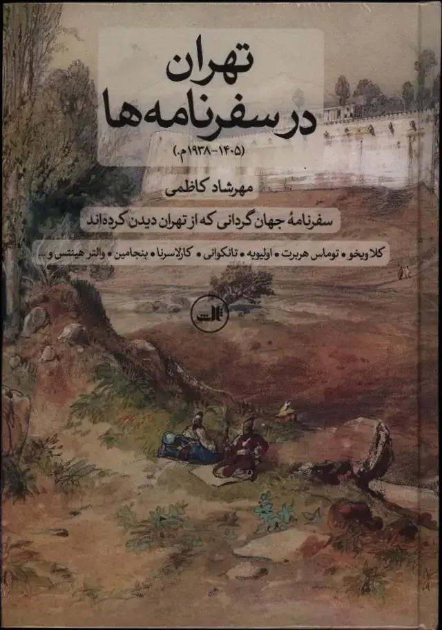 جلد کتاب جغرافیای تاریخی داراب