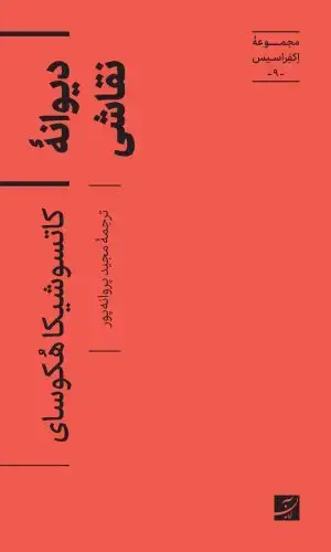 جلد کتاب پرتره نگاری