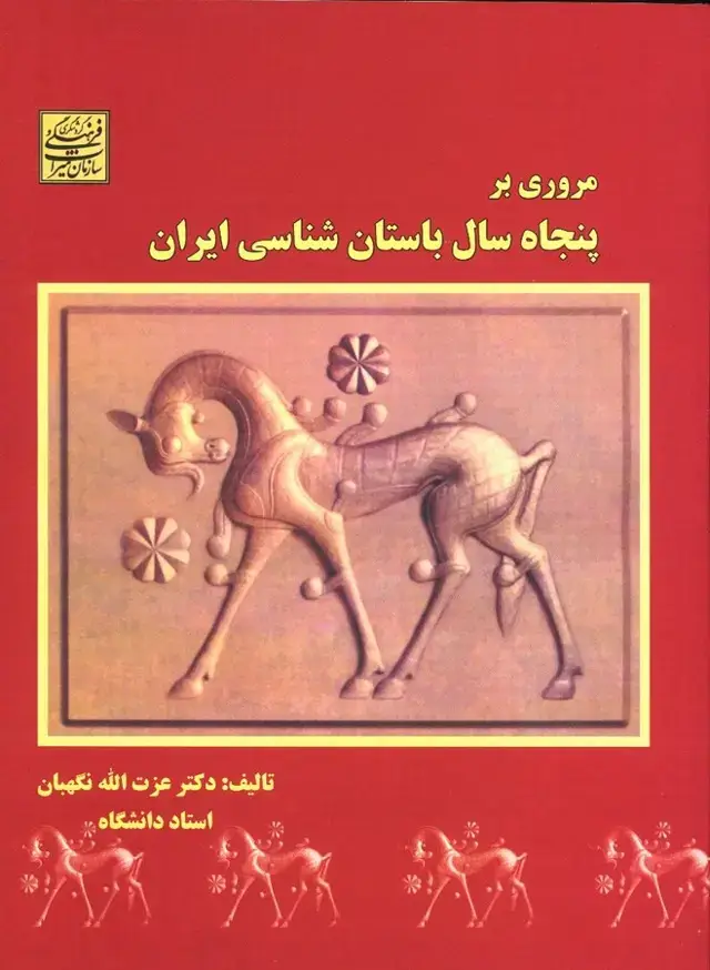 جلد کتاب ایران اینده از نگاه سه اندیشمند ایران امروز