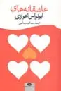 جلد کتاب خالکوبی پرنده