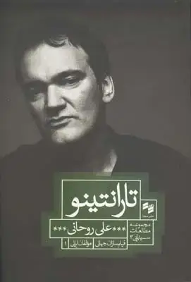جلد کتاب تفکر بر پرده سینما